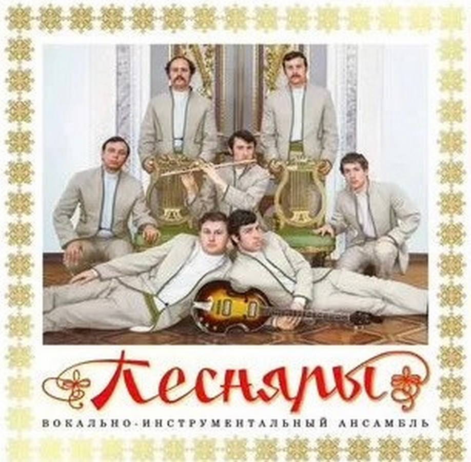 Песняры – Песняры I (gold)